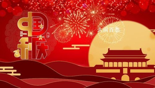 2023年有没有国庆典礼？