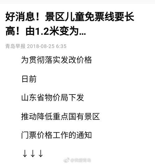 景区儿童免票标准？