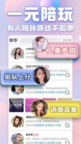 陪玩app有哪些？