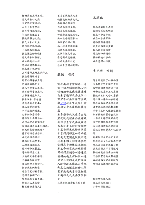 有什么很棒的戏剧唱词吗？