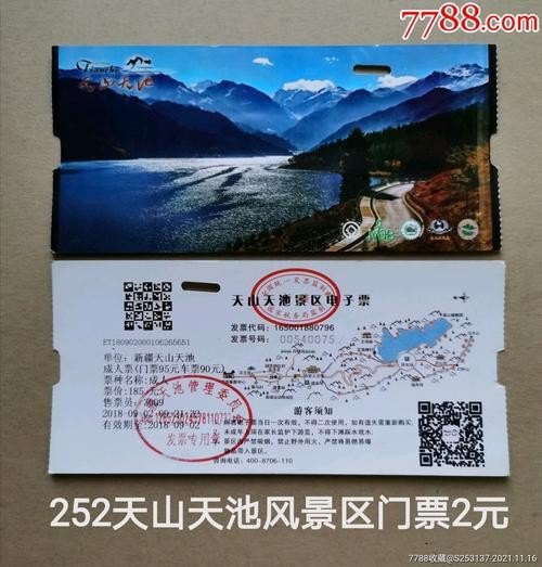 天池预约门票吗？