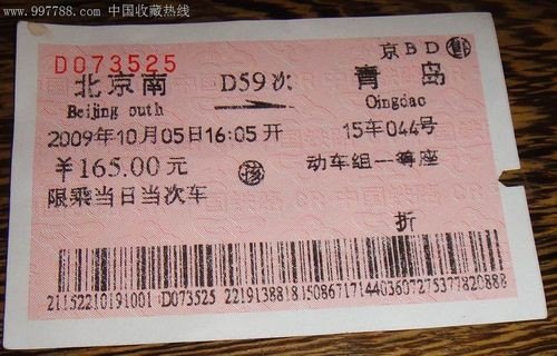 高铁一等票什么意思？