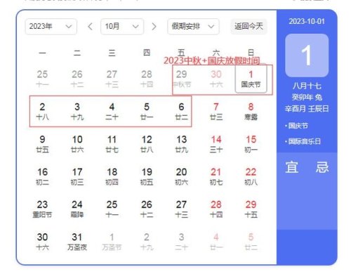 2023国庆国家有什么活动吗？