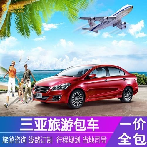 三亚一日游包车怎么玩?包车一天多少钱? 三亚一日游包车怎么玩?包车一天多少钱?