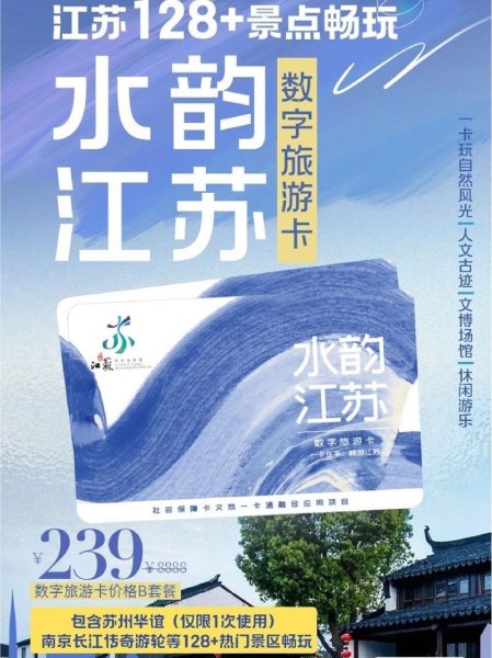 2023畅游水韵江苏年卡有哪些景点？