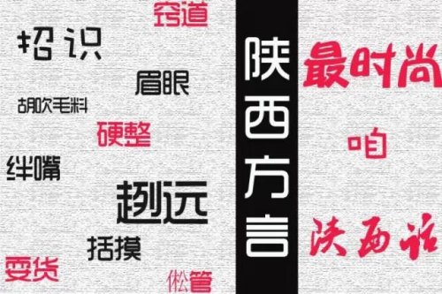 在西安为什么很多人讲河南话？
