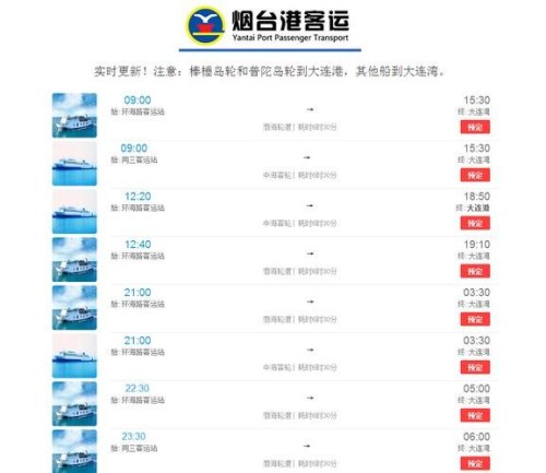 威海到大连坐船流程及注意事项？