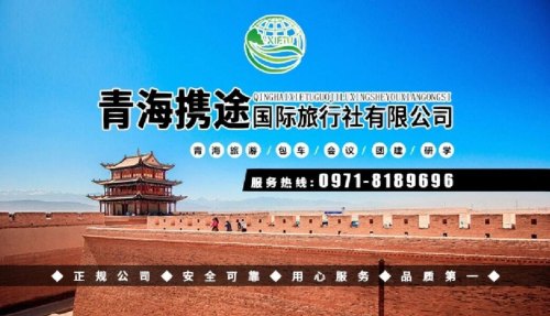 青海国营国际旅行社靠谱吗? 青海国营国际旅行社靠谱吗?