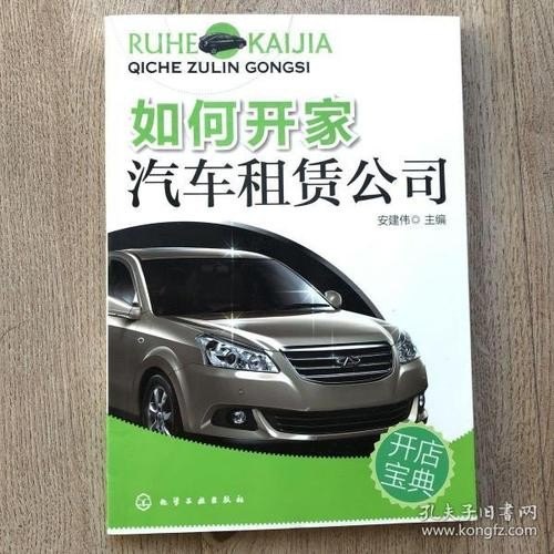 开一个汽车租赁公司,怎样才能盈利? 开一个汽车租赁公司,怎样才能盈利?