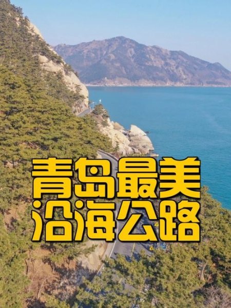 自驾游，你见过的最美的公路是哪里的？