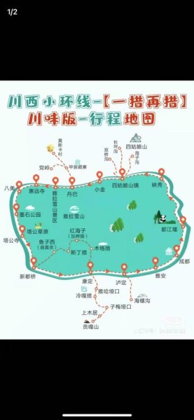 川西小环线从哪进哪出最好？