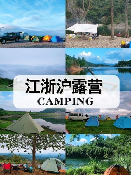 江浙沪自驾露营过夜地点推荐? 江浙沪自驾露营过夜地点推荐?