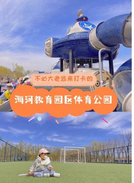 天津公园遛娃好去处? 天津公园遛娃好去处?