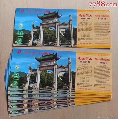 南岳衡山门票多少钱？