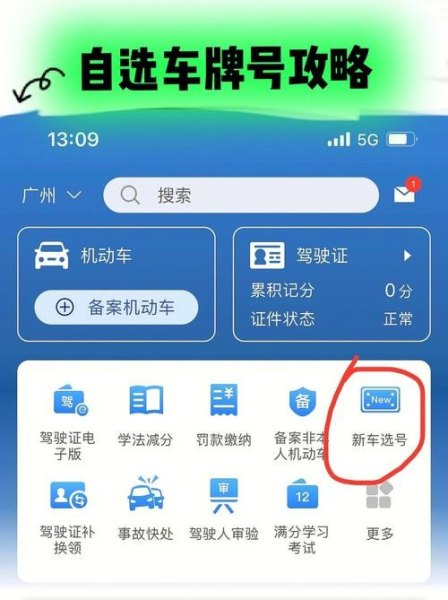 12123新车选号自选和随机怎么弄? 12123新车选号自选和随机怎么弄?