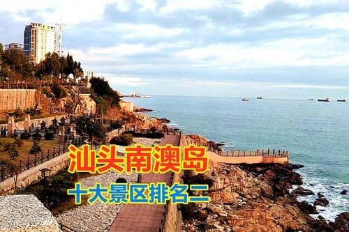 在汕头市区怎么样坐车才能到南澳岛呢？