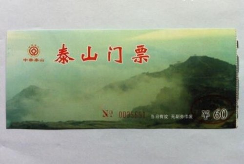三山五岳门票分别是多少元？