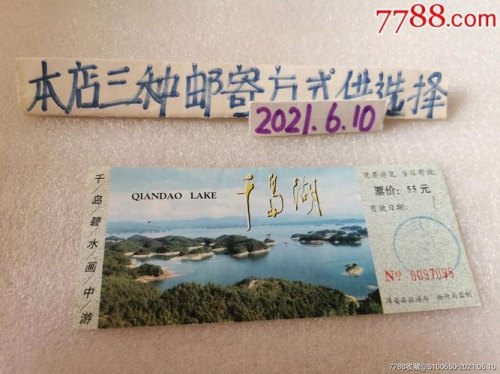 千岛湖免门票什么意思？