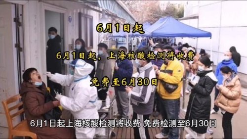 1月份核酸免费吗上海？