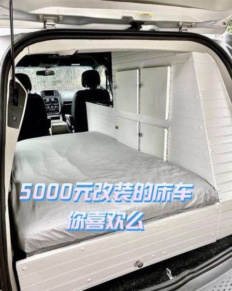 什么车适合改床车便宜? 什么车适合改床车便宜?