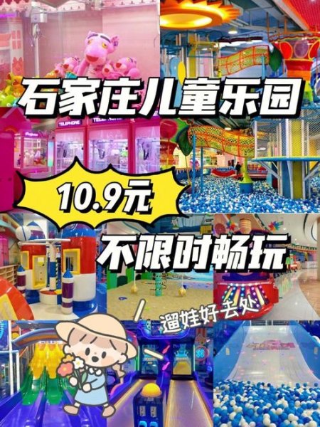 石家庄什么地方好玩最好适合孩子玩的? 石家庄什么地方好玩最好适合孩子玩的?