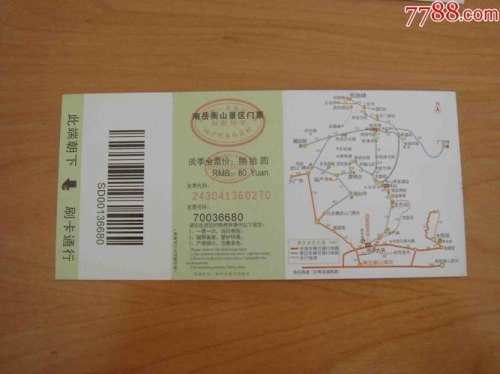 南岳衡山旅游门票？