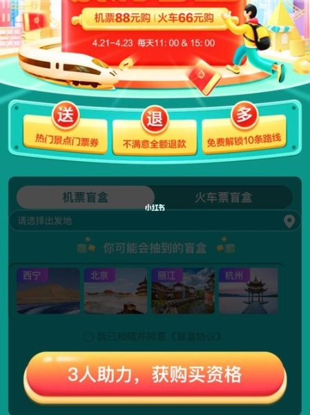 去哪儿旅行28元火车盲盒两个人怎么买? 去哪儿旅行28元火车盲盒两个人怎么买?