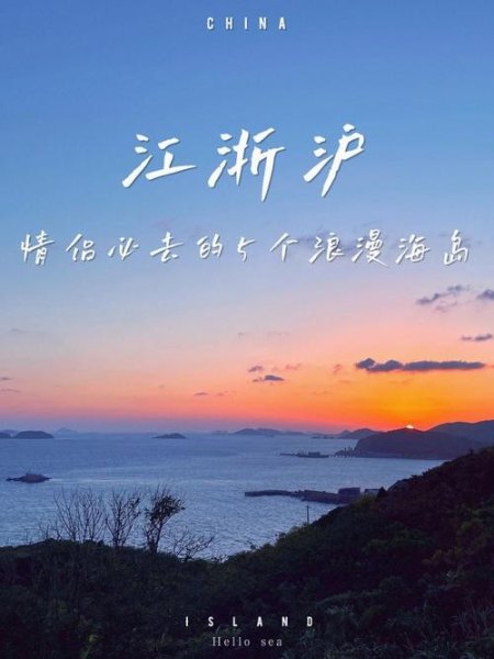江浙沪有哪些适合自驾游的地方？
