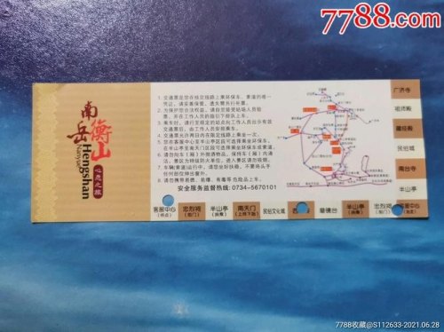 南岳衡山单程票怎么买？