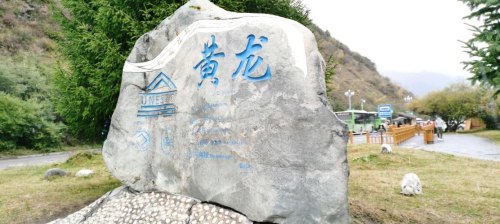 十堰黄龙镇旅游景点？