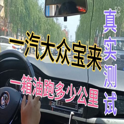 一箱油跑800公里可以吗？