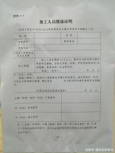 外出务工健康证明需要做哪些检查？