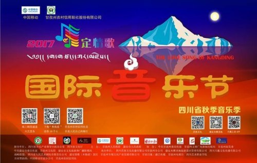 康定情歌节几点开始？