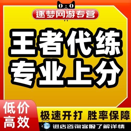 想做王者荣耀代练，去哪个平台找单子最好？