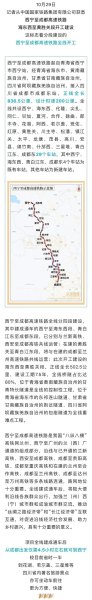 西宁到成都的高铁什么时候能建成? 西宁到成都的高铁什么时候能建成?