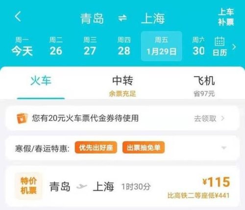 火车票和飞机票哪个贵？