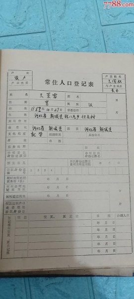 常住人口登记是什么意思? 常住人口登记是什么意思?