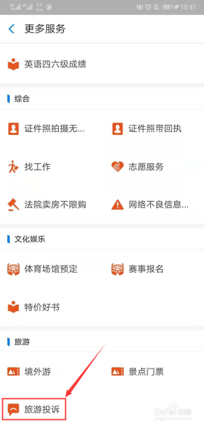 支付宝怎么报旅游团？