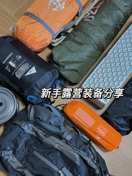 露营小白装备推荐？