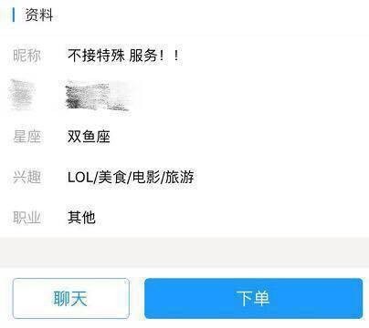 陪玩混单是什么意思？
