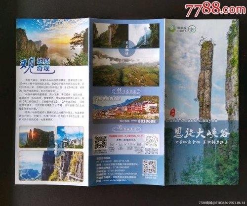 恩施旅游各个景点门票? 恩施旅游各个景点门票?