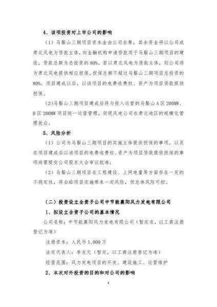 中节能风力发电股份有限公司在网上集资做项目是真的吗? 中节能风力发电股份有限公司在网上集资做项目是真的吗?