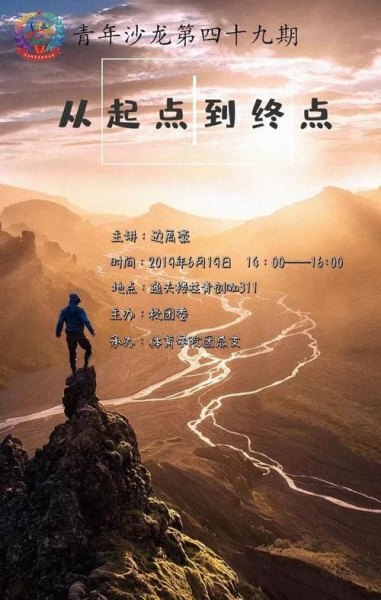 终点就是起点是什么意思？
