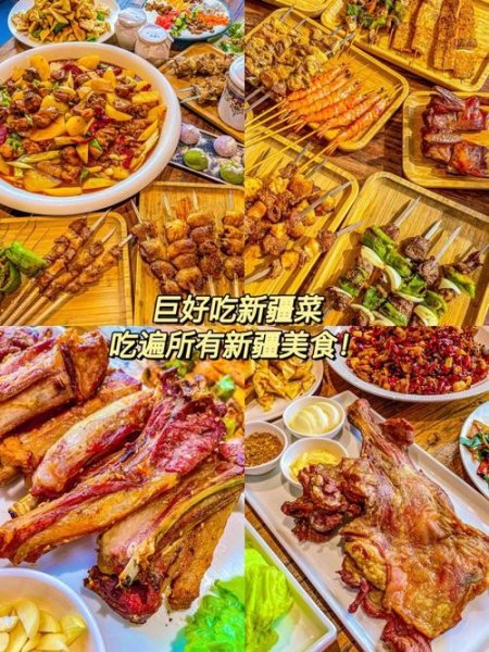 美丽新疆特色美食都有什么？