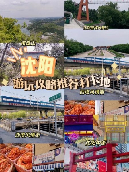 沈阳自驾游注意事项？
