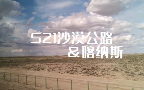 s21沙漠公路有加油站吗？