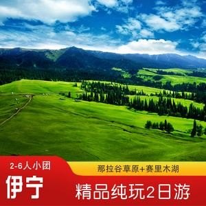 去伊宁旅游住哪里最好？