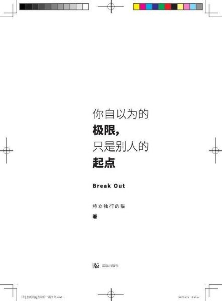 你的起点就是别人的终点。这句话是什么意思？