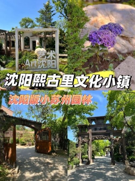 沈阳熙古里休闲小镇要门票么？