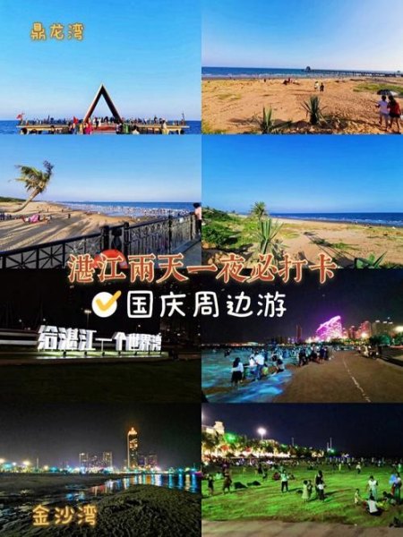 两个人去湛江玩两天一夜，每个人预算不超过350元，有哪些好的旅游攻略？